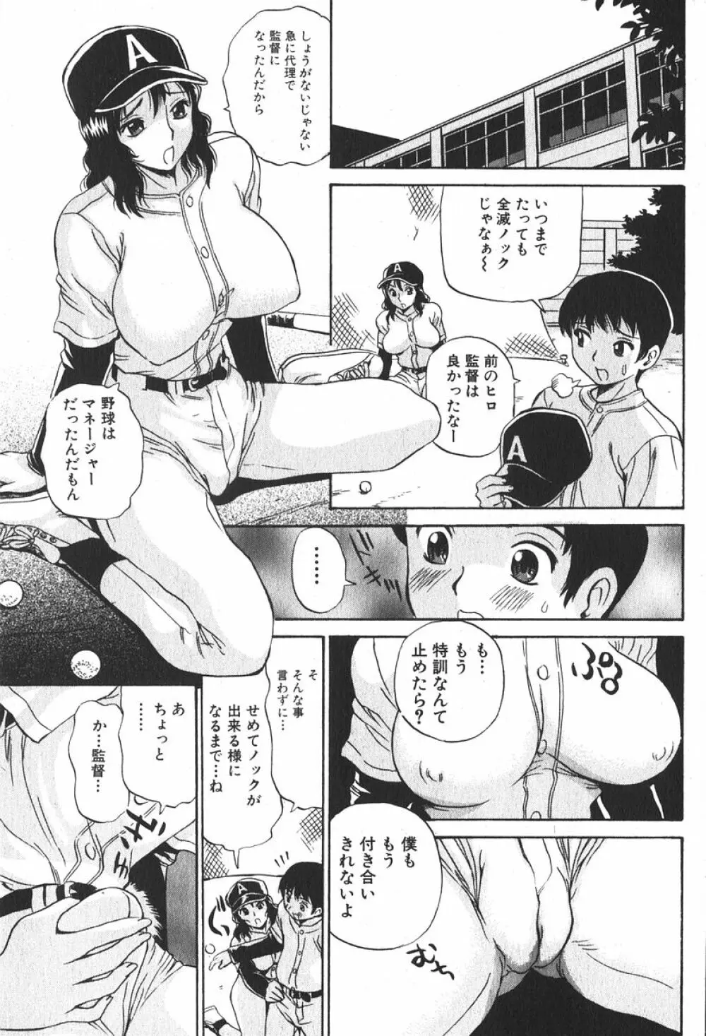 純愛果実 2006年5月号 Page.132