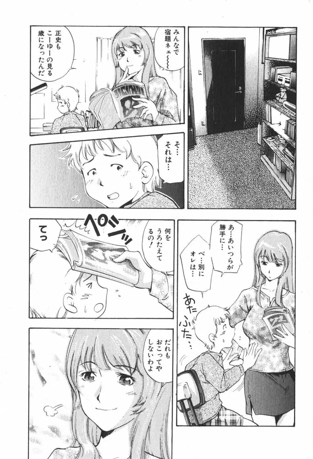 純愛果実 2006年5月号 Page.148