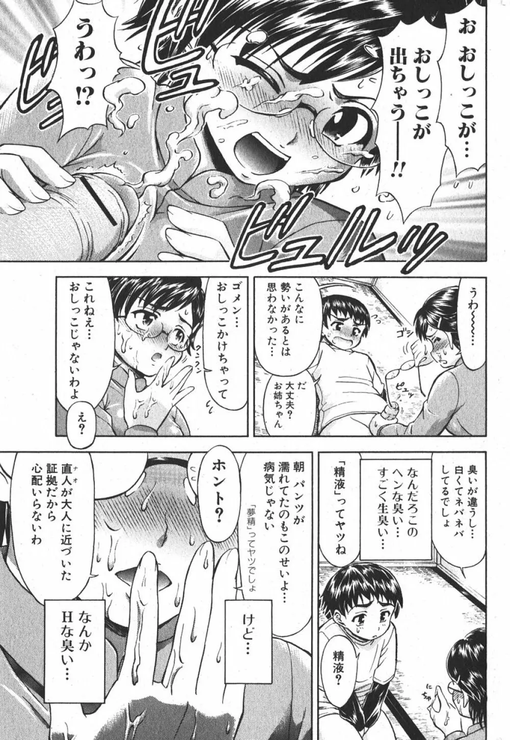 純愛果実 2006年5月号 Page.166