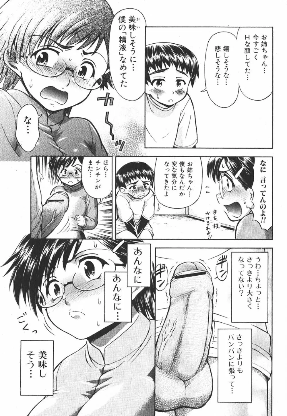 純愛果実 2006年5月号 Page.168