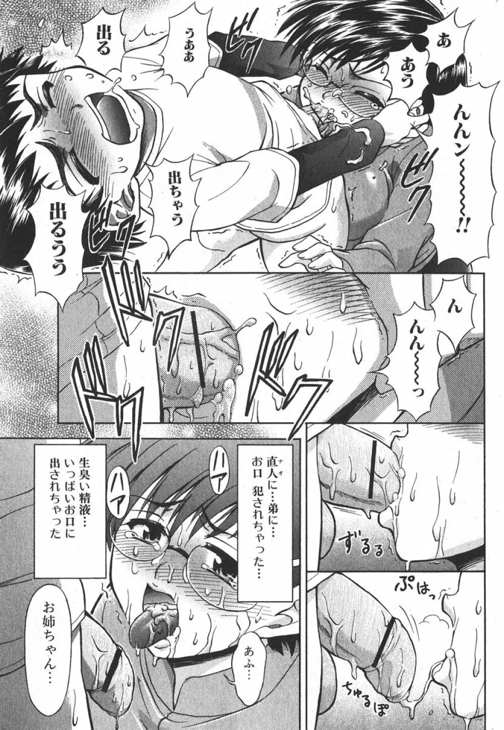 純愛果実 2006年5月号 Page.170