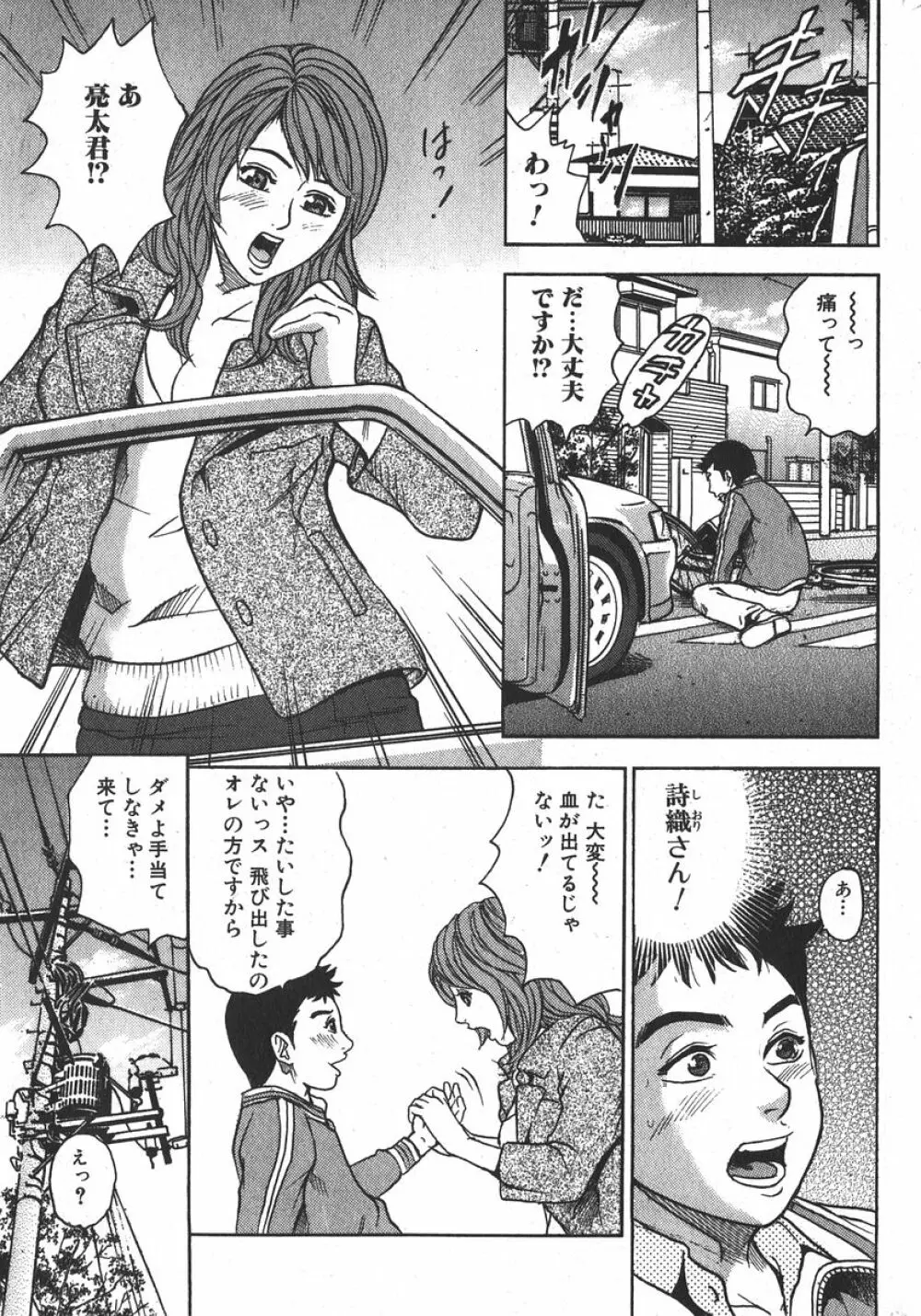 純愛果実 2006年5月号 Page.178
