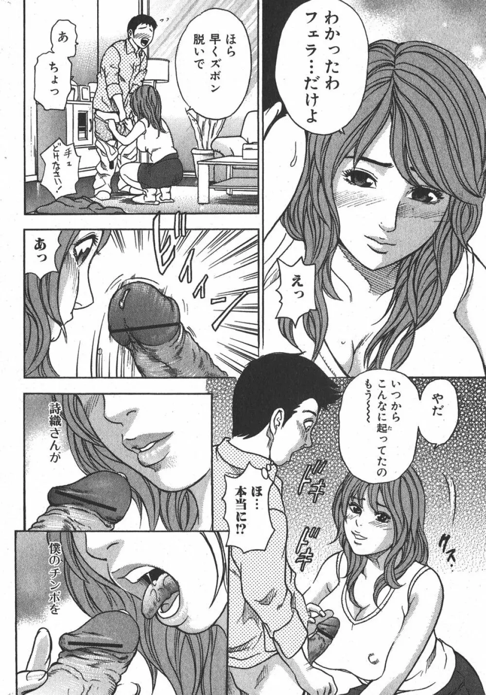 純愛果実 2006年5月号 Page.181