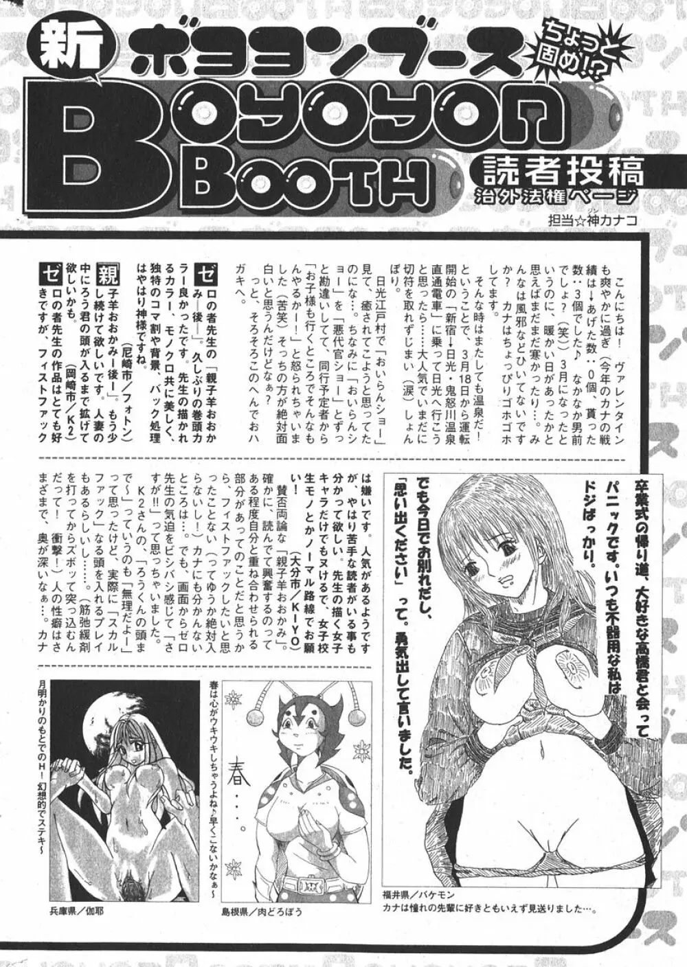 純愛果実 2006年5月号 Page.197