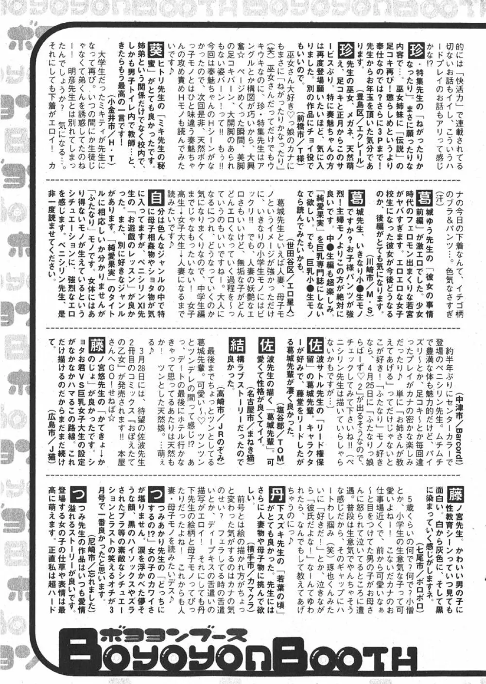 純愛果実 2006年5月号 Page.198