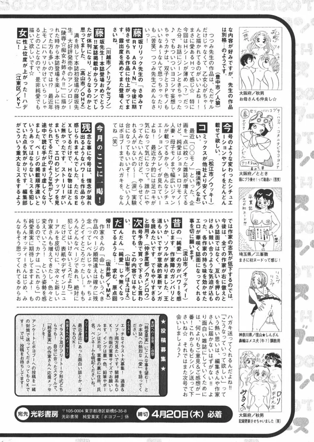 純愛果実 2006年5月号 Page.199