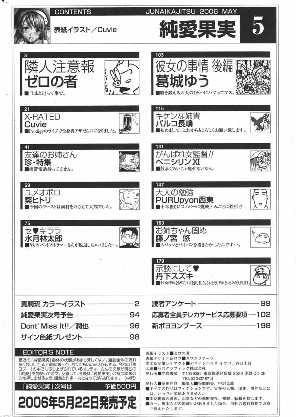 純愛果実 2006年5月号 Page.201