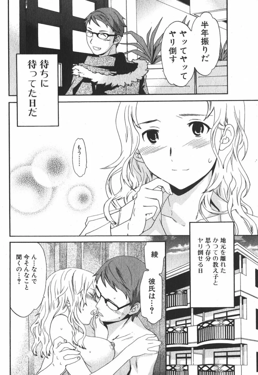 純愛果実 2006年5月号 Page.24