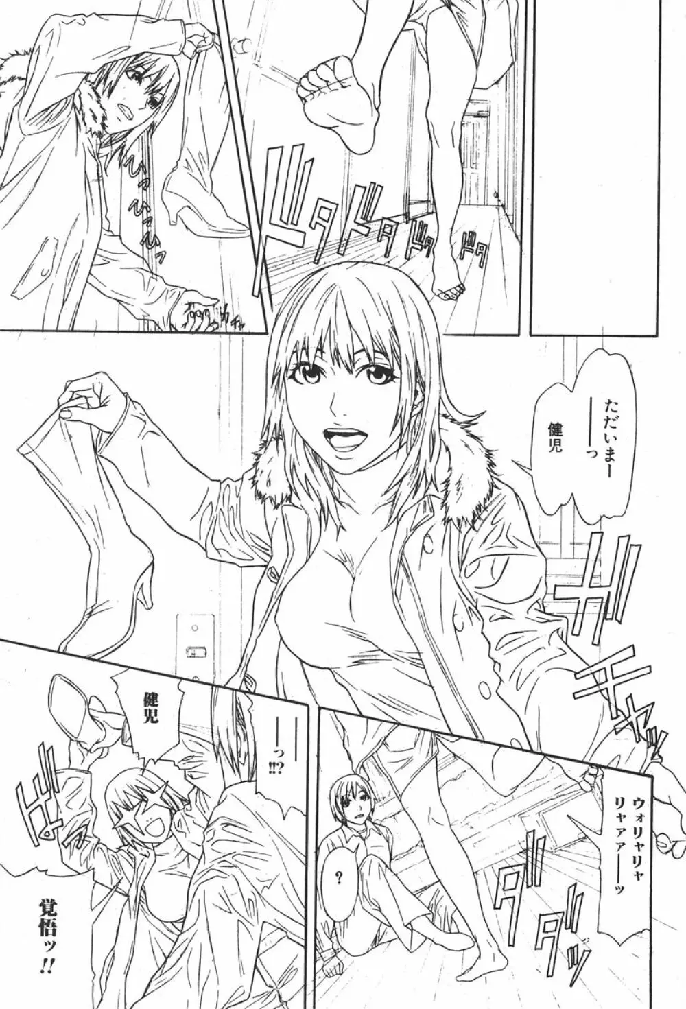 純愛果実 2006年5月号 Page.41