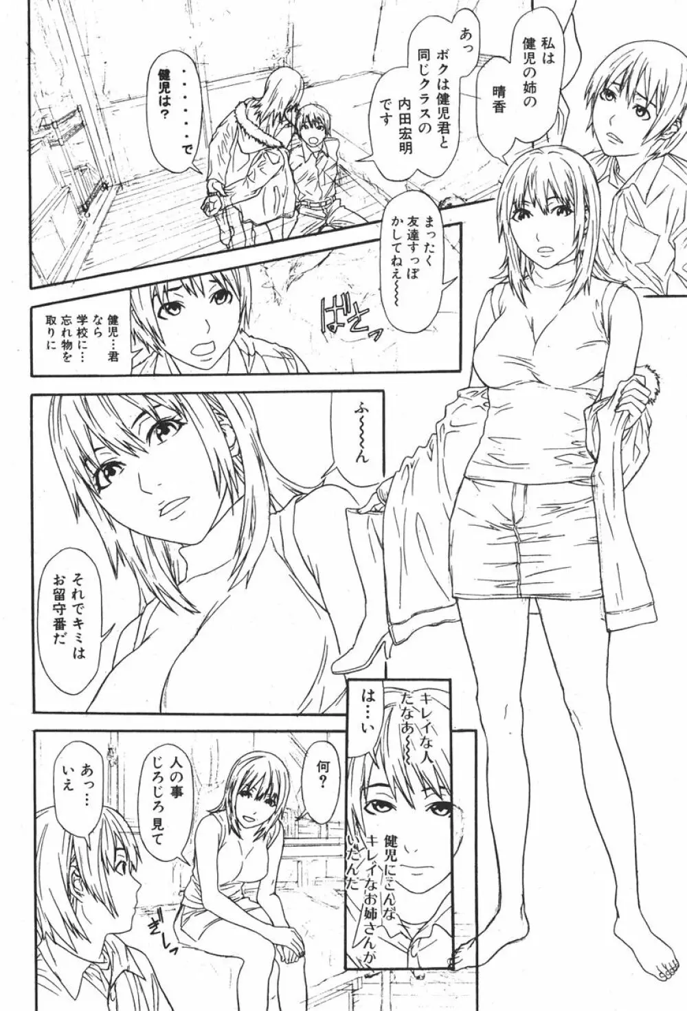 純愛果実 2006年5月号 Page.44