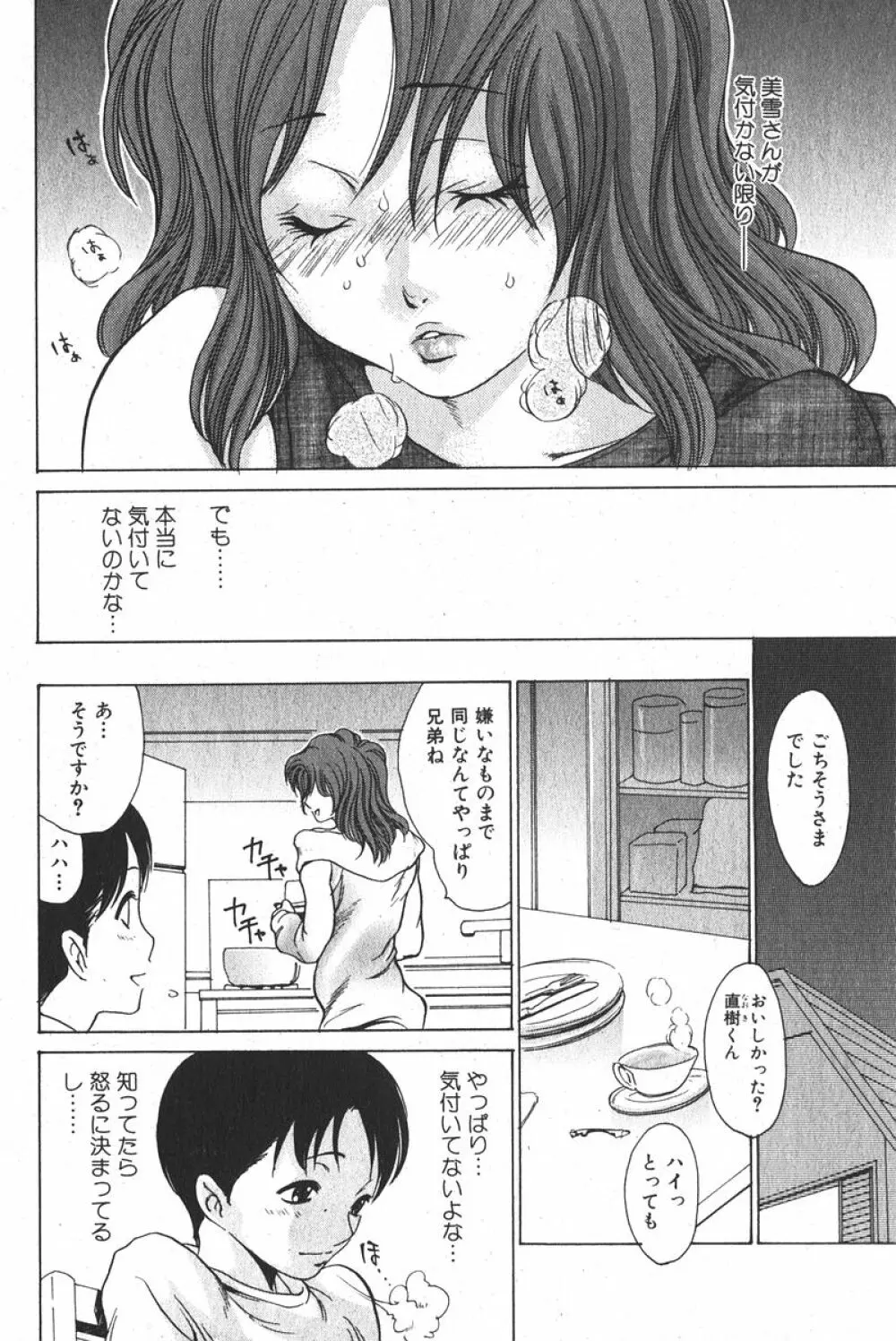 純愛果実 2006年5月号 Page.62