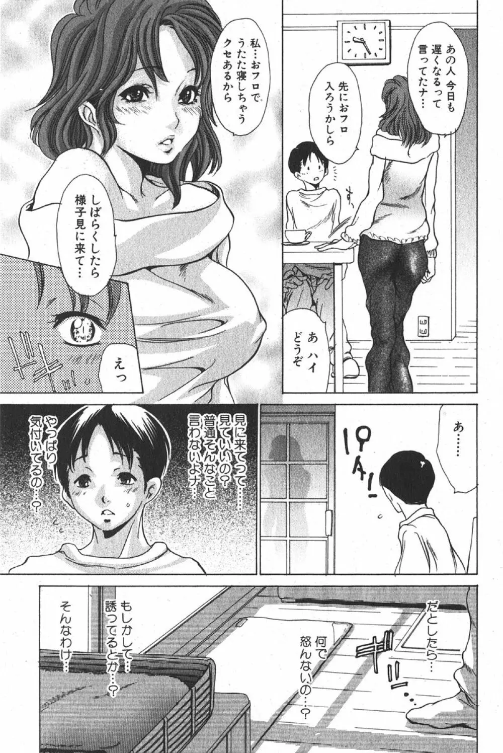 純愛果実 2006年5月号 Page.63