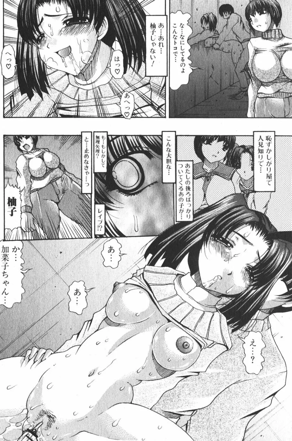純愛果実 2006年5月号 Page.76