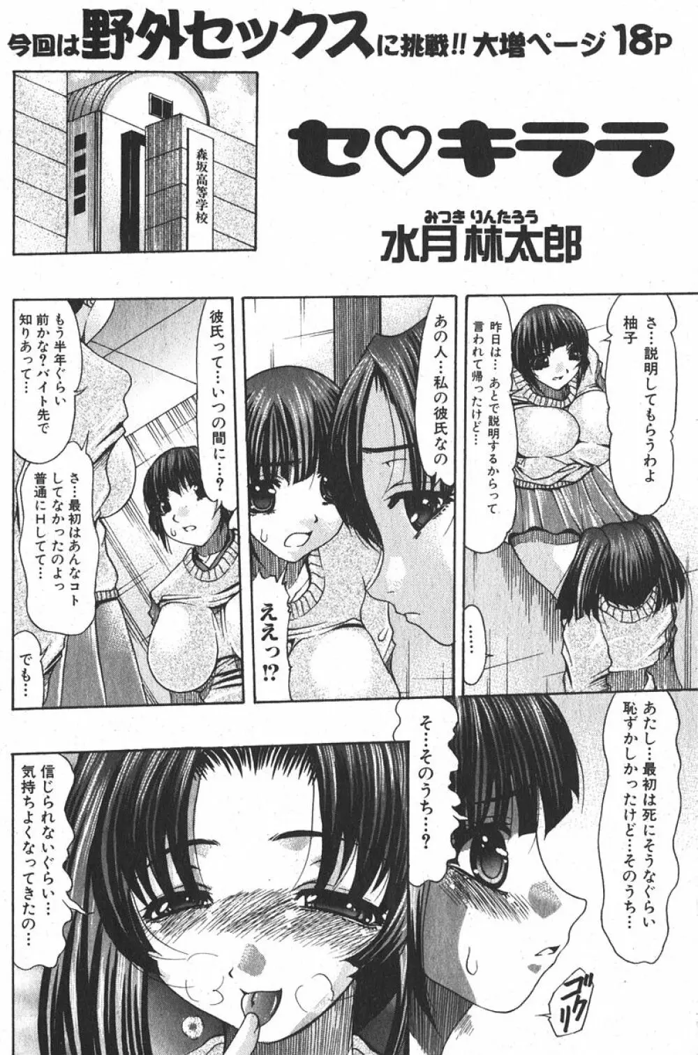 純愛果実 2006年5月号 Page.78