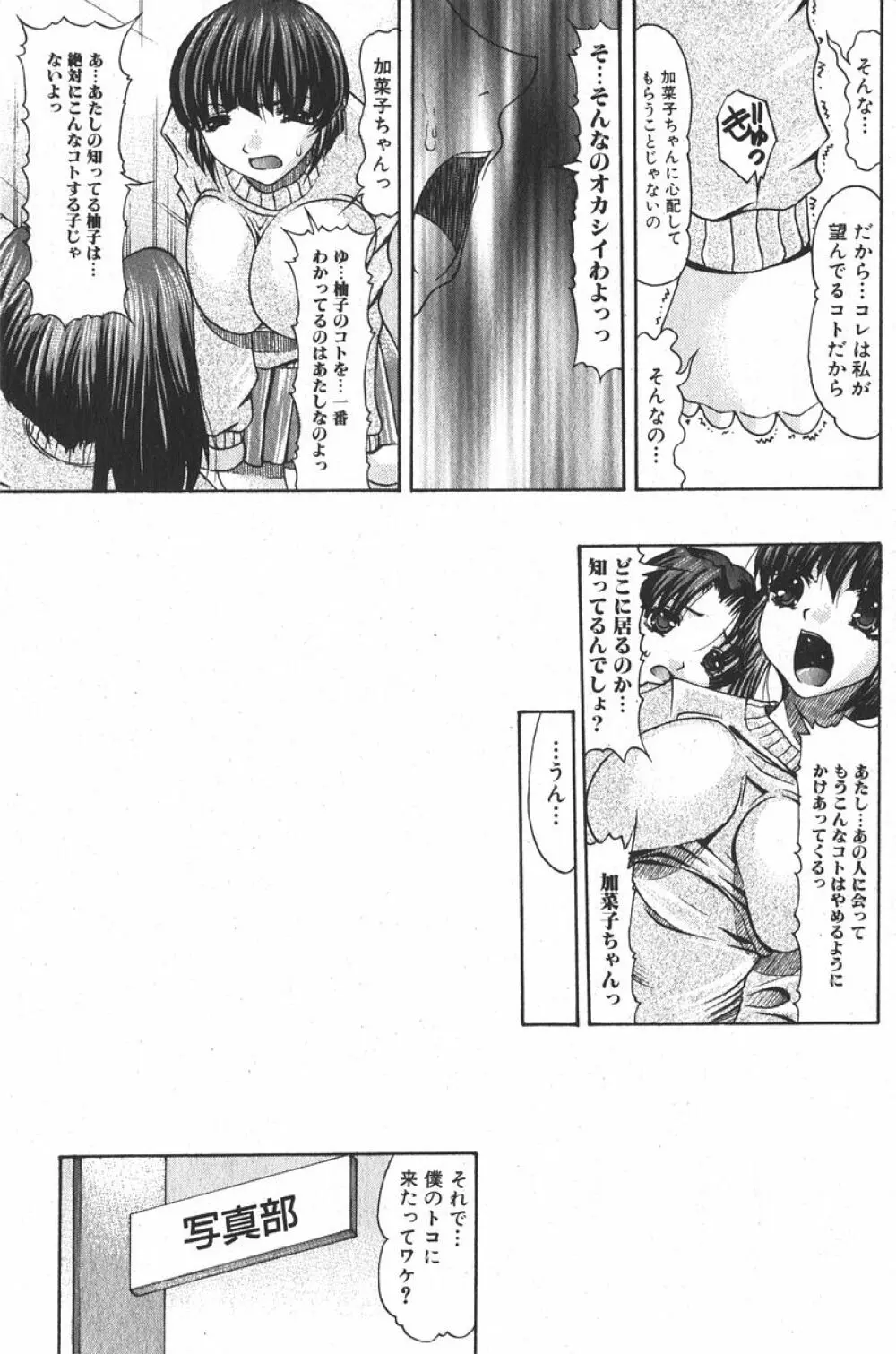 純愛果実 2006年5月号 Page.79