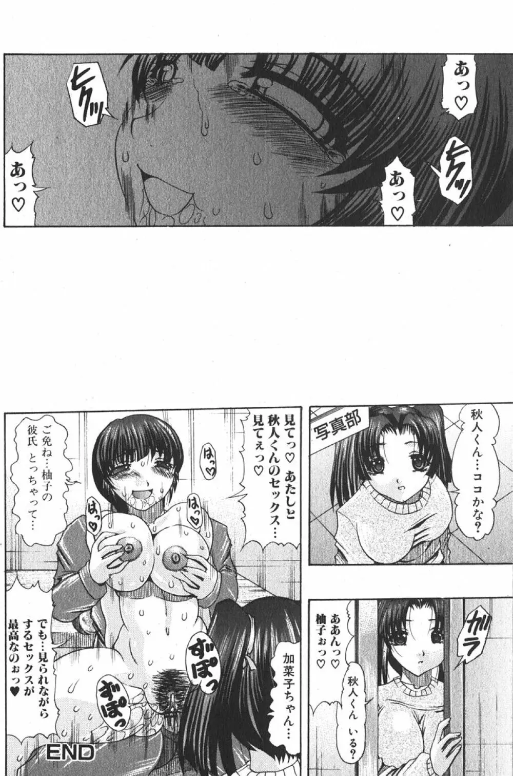 純愛果実 2006年5月号 Page.92
