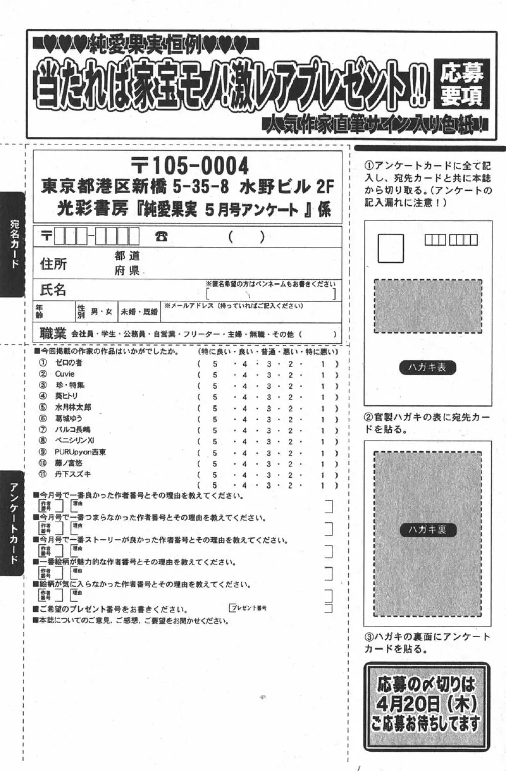 純愛果実 2006年5月号 Page.99
