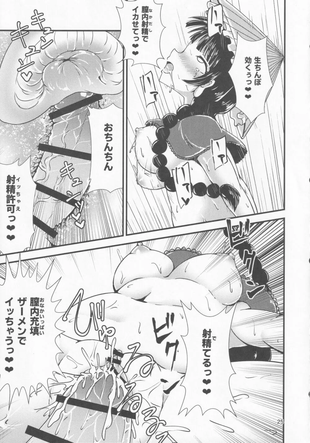 幻想郷エロ能力化異変 10 魔羅を扱う程度の能力 Page.24