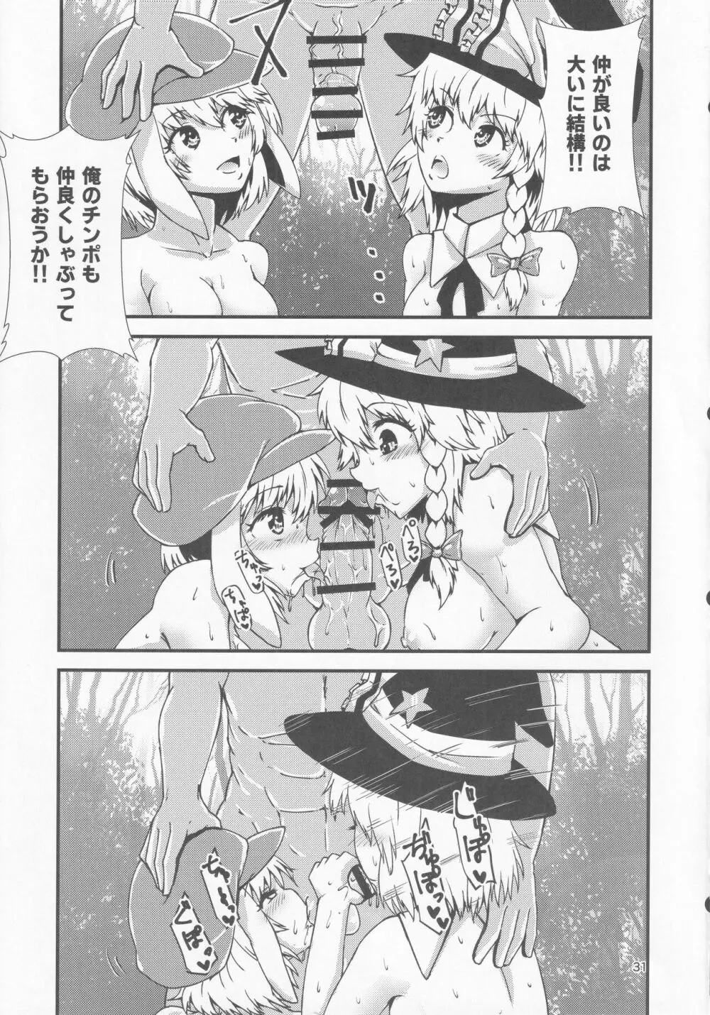 幻想郷エロ能力化異変 10 魔羅を扱う程度の能力 Page.30