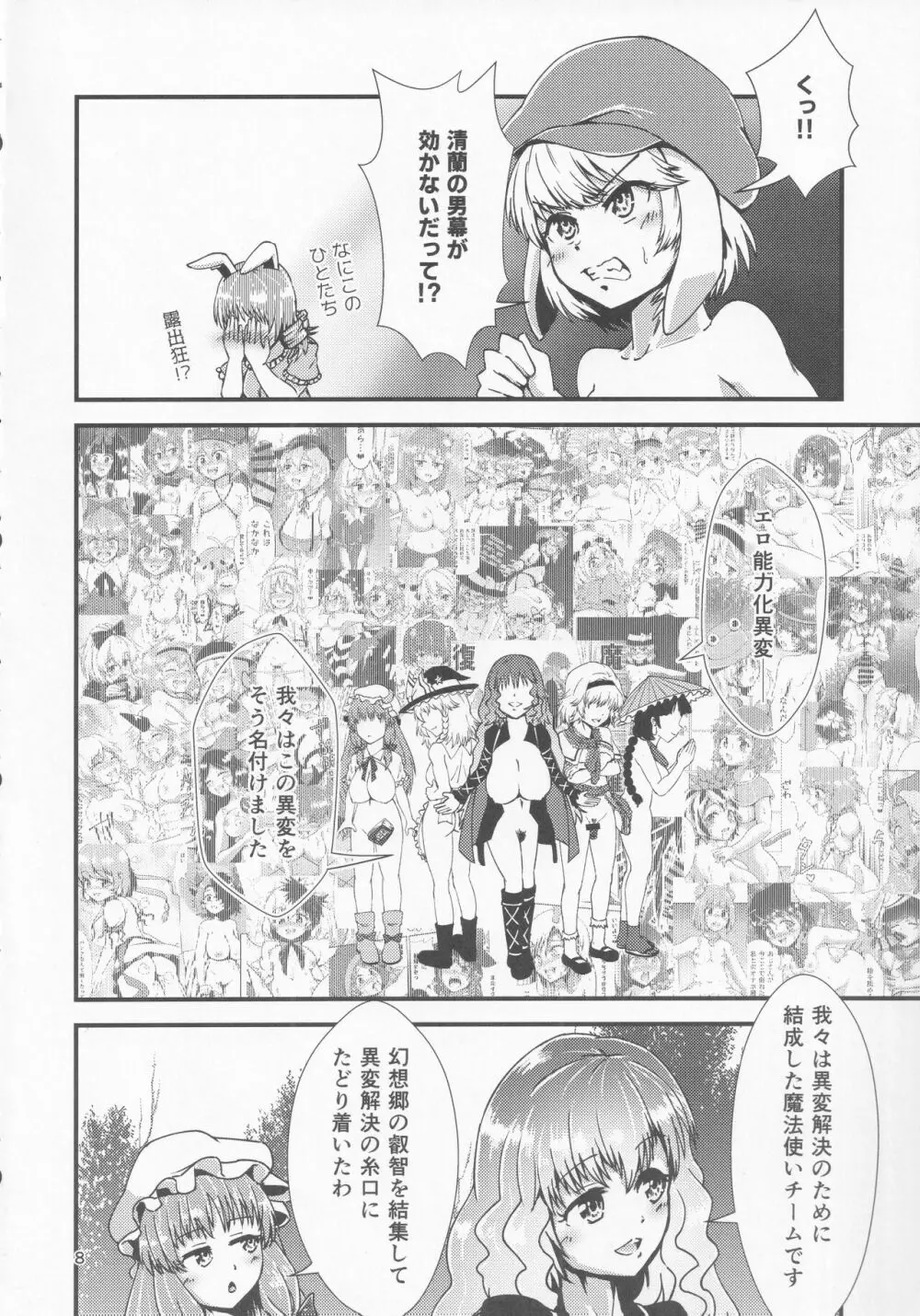 幻想郷エロ能力化異変 10 魔羅を扱う程度の能力 Page.7