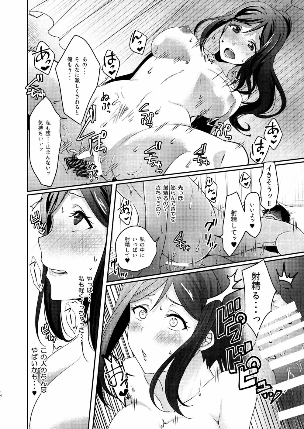 Senjou no Cinderella+ Page.15