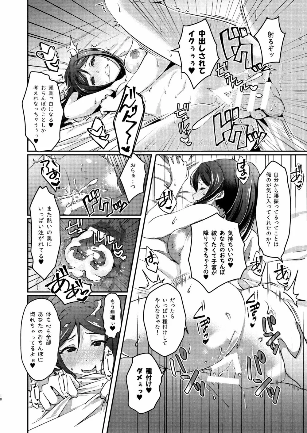 Senjou no Cinderella+ Page.19