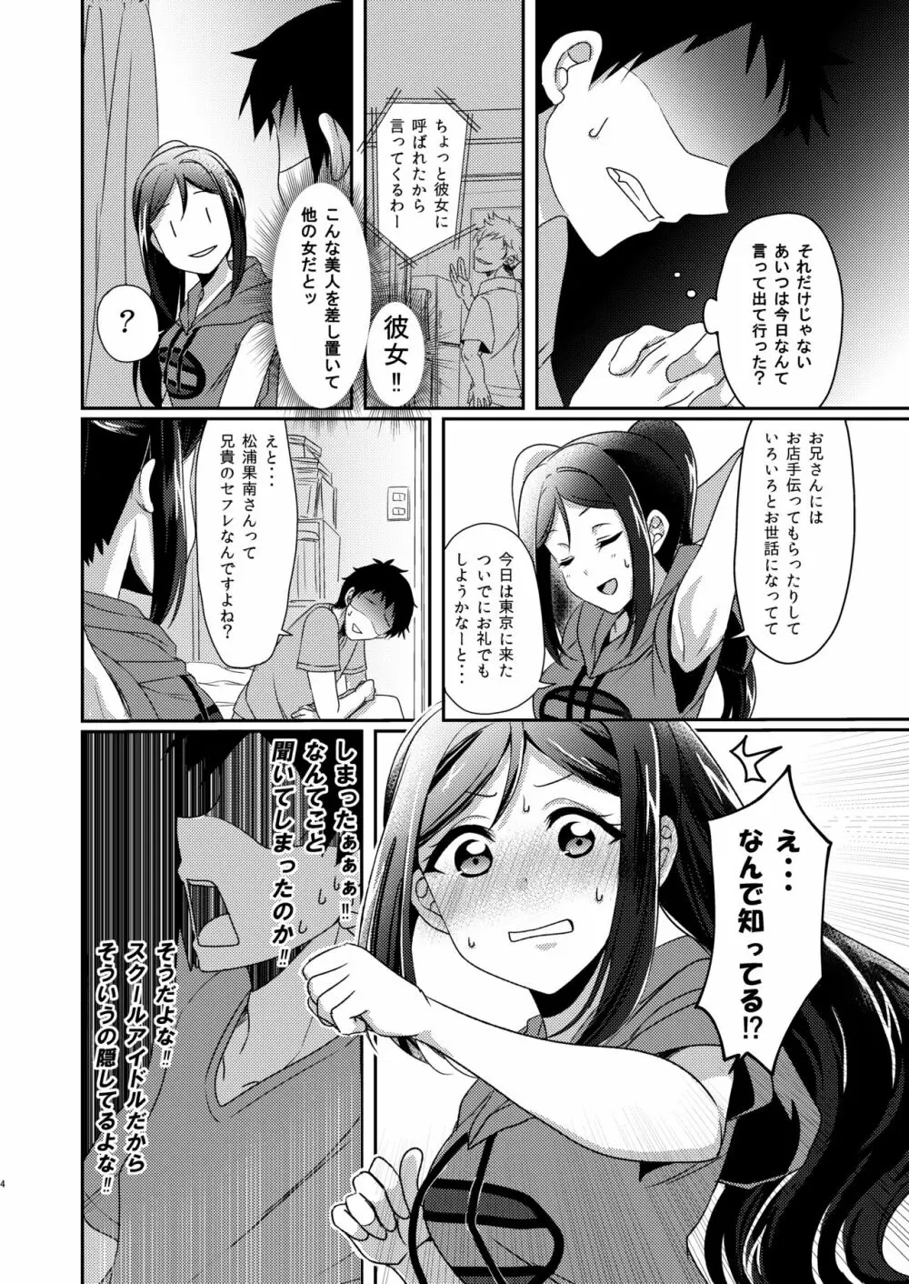 Senjou no Cinderella+ Page.5