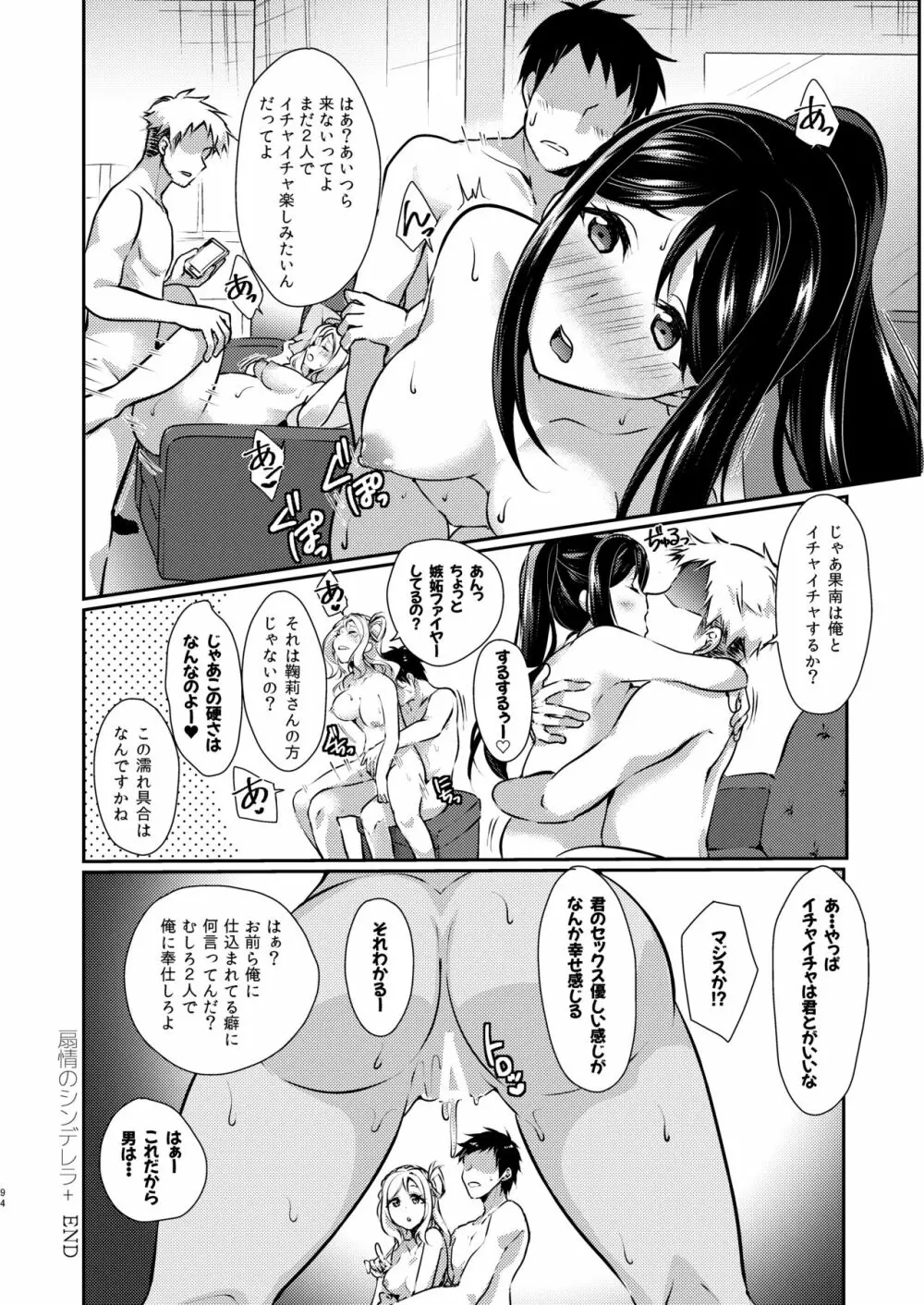 Senjou no Cinderella+ Page.95