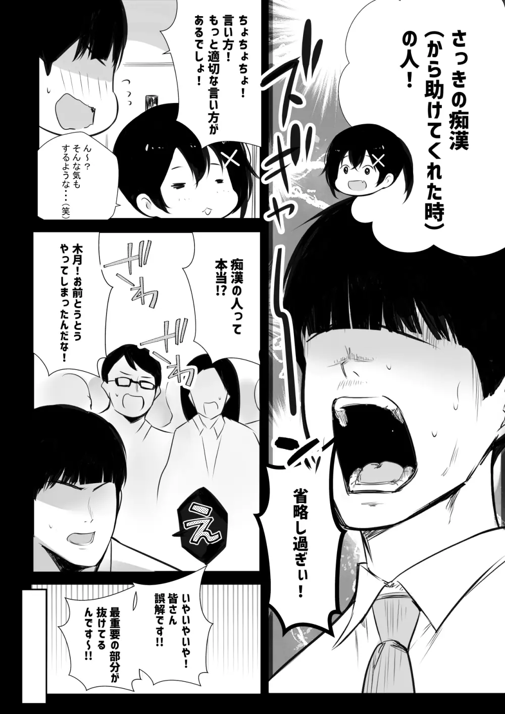 巨乳OL藤崎夏鈴は寝取られ模様を見せつけたい! Page.11