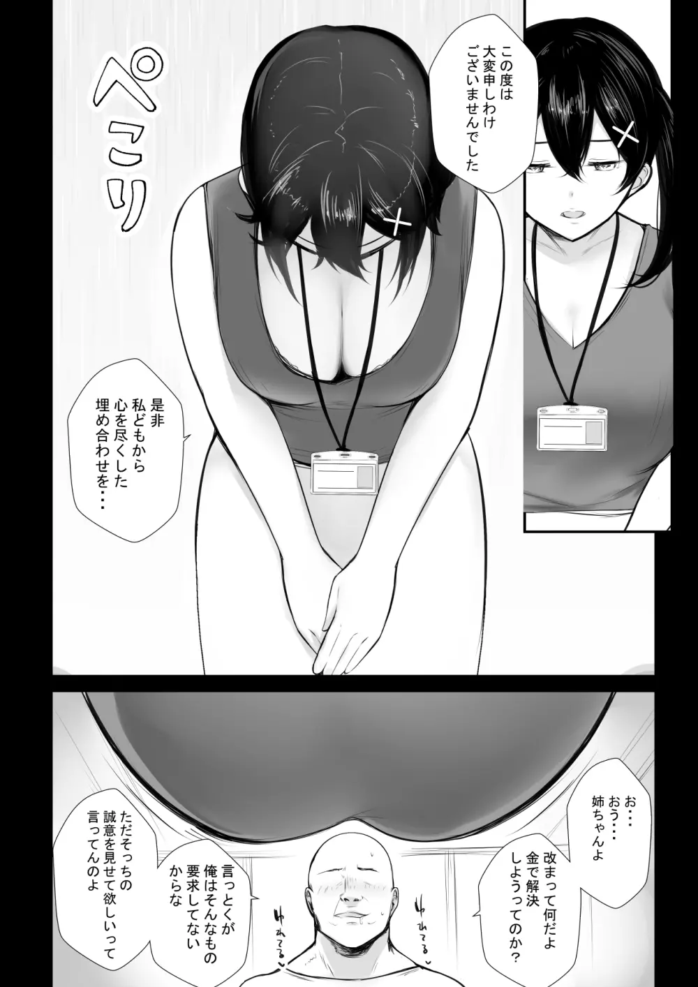 巨乳OL藤崎夏鈴は寝取られ模様を見せつけたい! Page.16