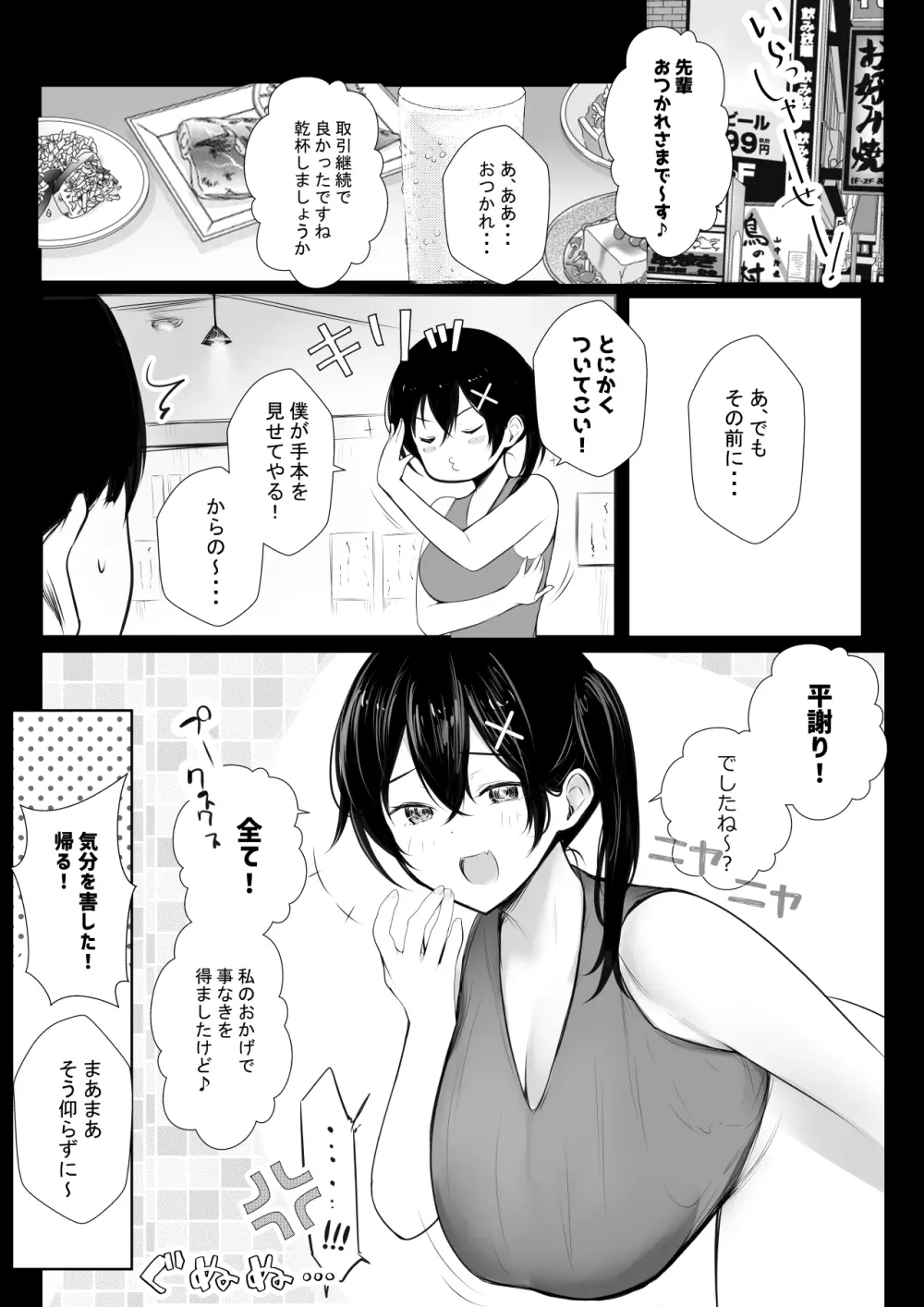 巨乳OL藤崎夏鈴は寝取られ模様を見せつけたい! Page.21