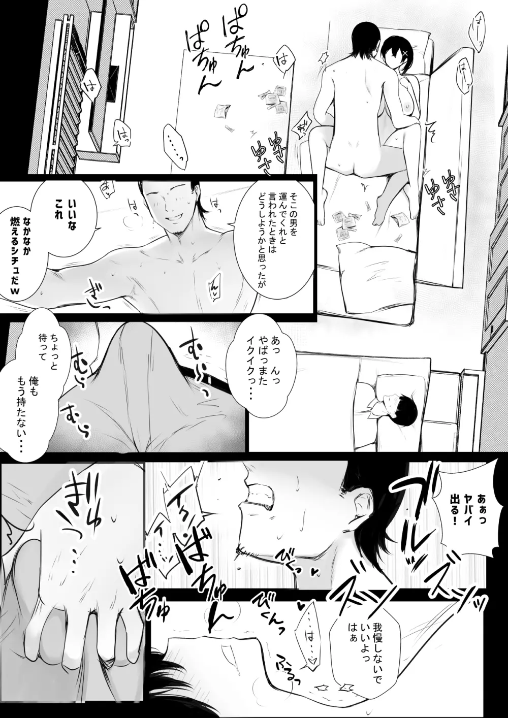 巨乳OL藤崎夏鈴は寝取られ模様を見せつけたい! Page.31