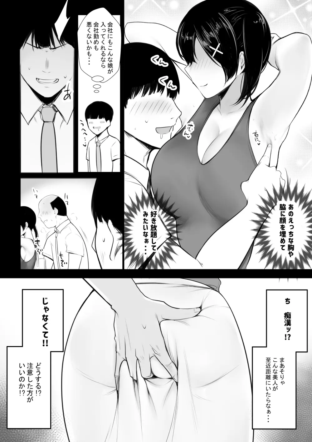 巨乳OL藤崎夏鈴は寝取られ模様を見せつけたい! Page.4