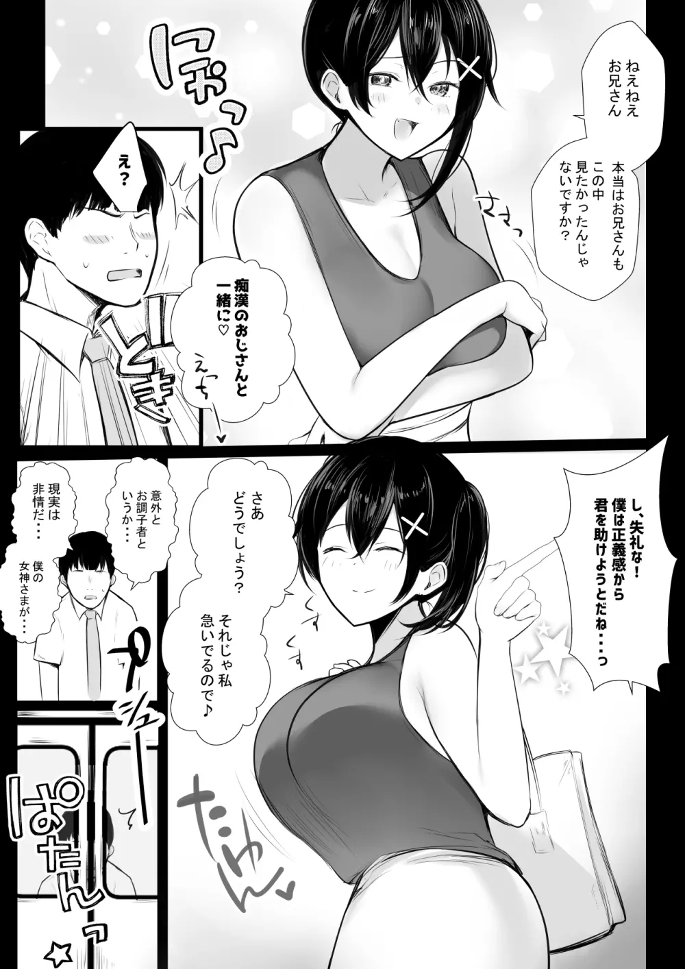 巨乳OL藤崎夏鈴は寝取られ模様を見せつけたい! Page.8