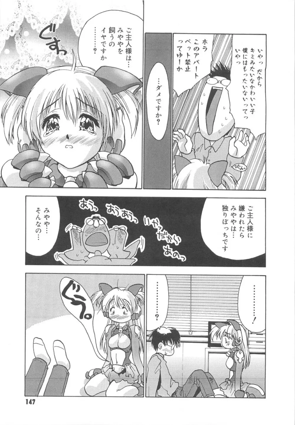 学校のヒミツ♡ Page.149