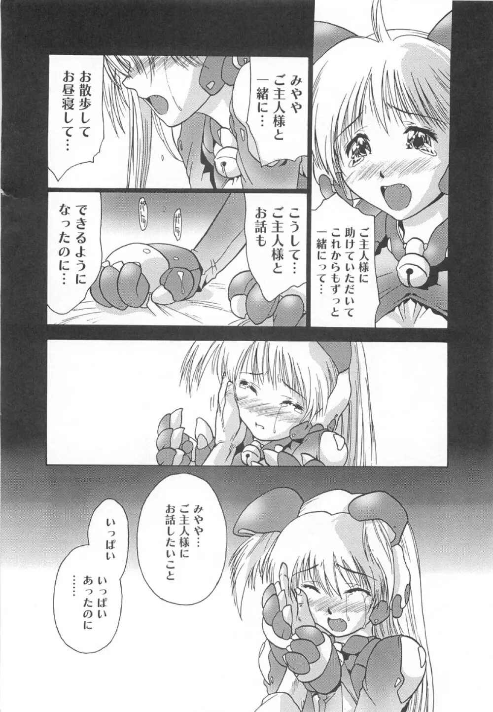 学校のヒミツ♡ Page.160