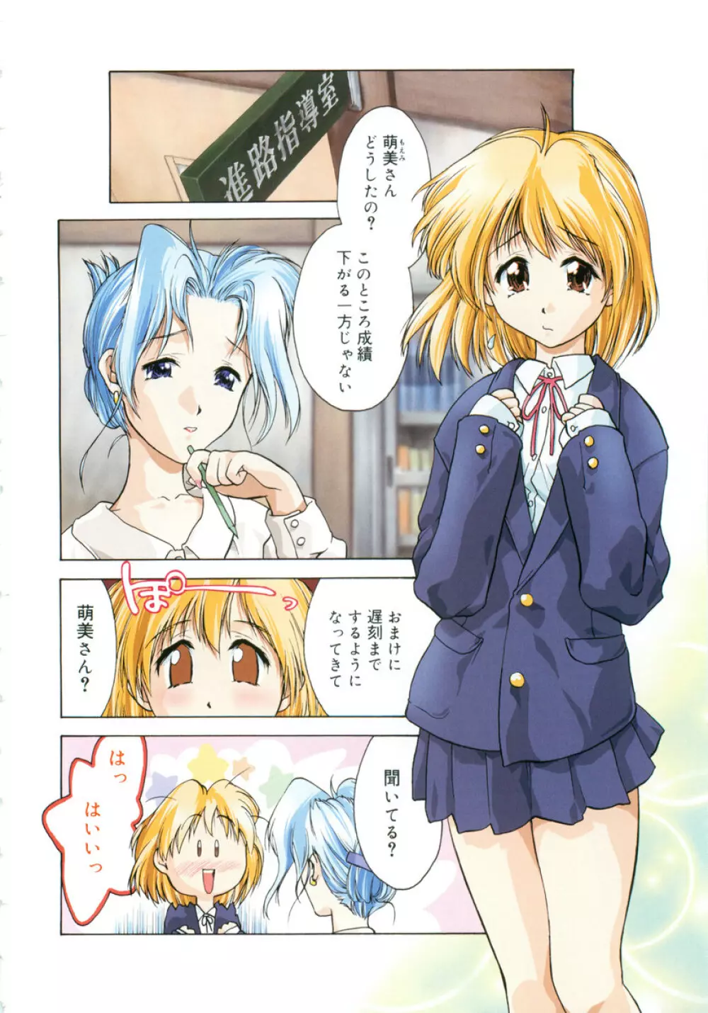 学校のヒミツ♡ Page.86