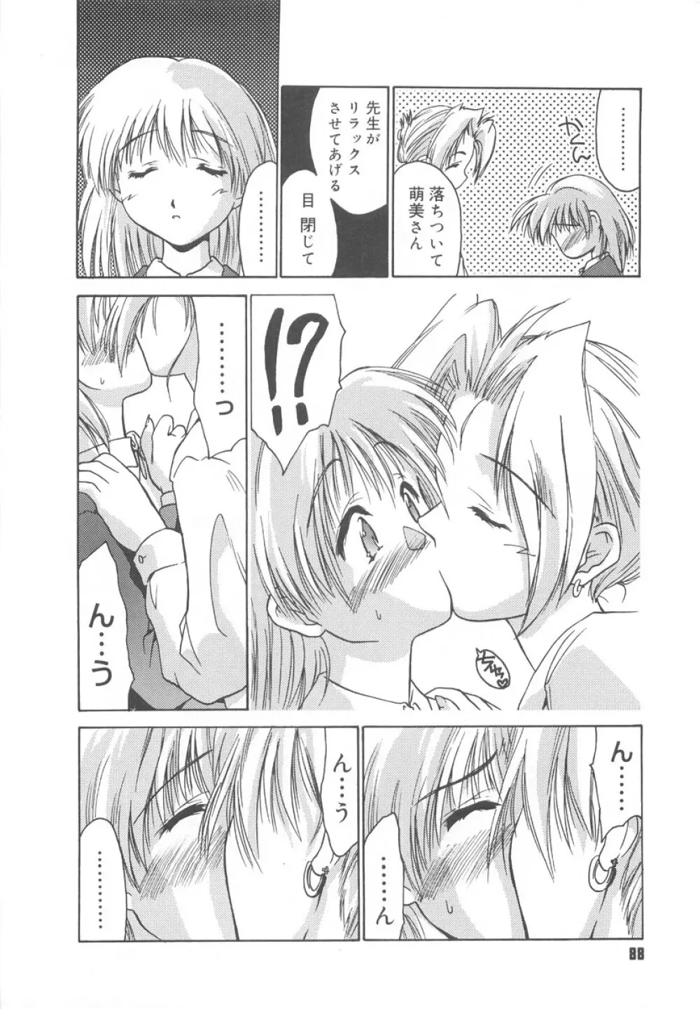 学校のヒミツ♡ Page.90