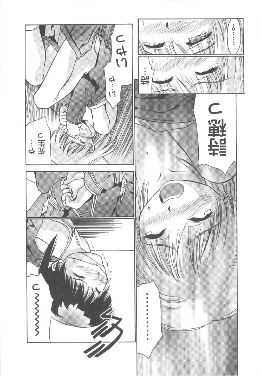 学校のヒミツ♡ Page.99