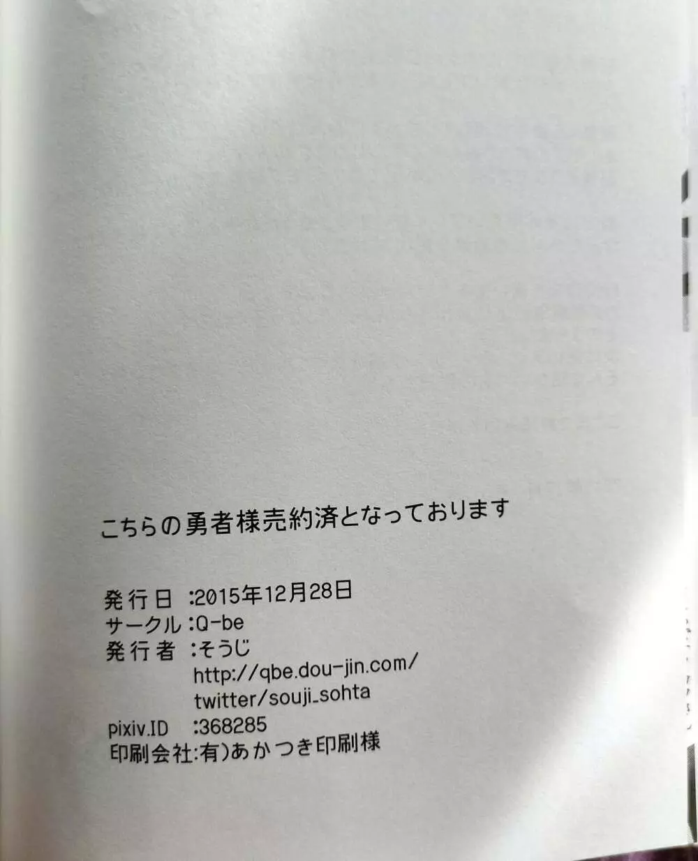 こちらの勇者様売約済となっております Page.48