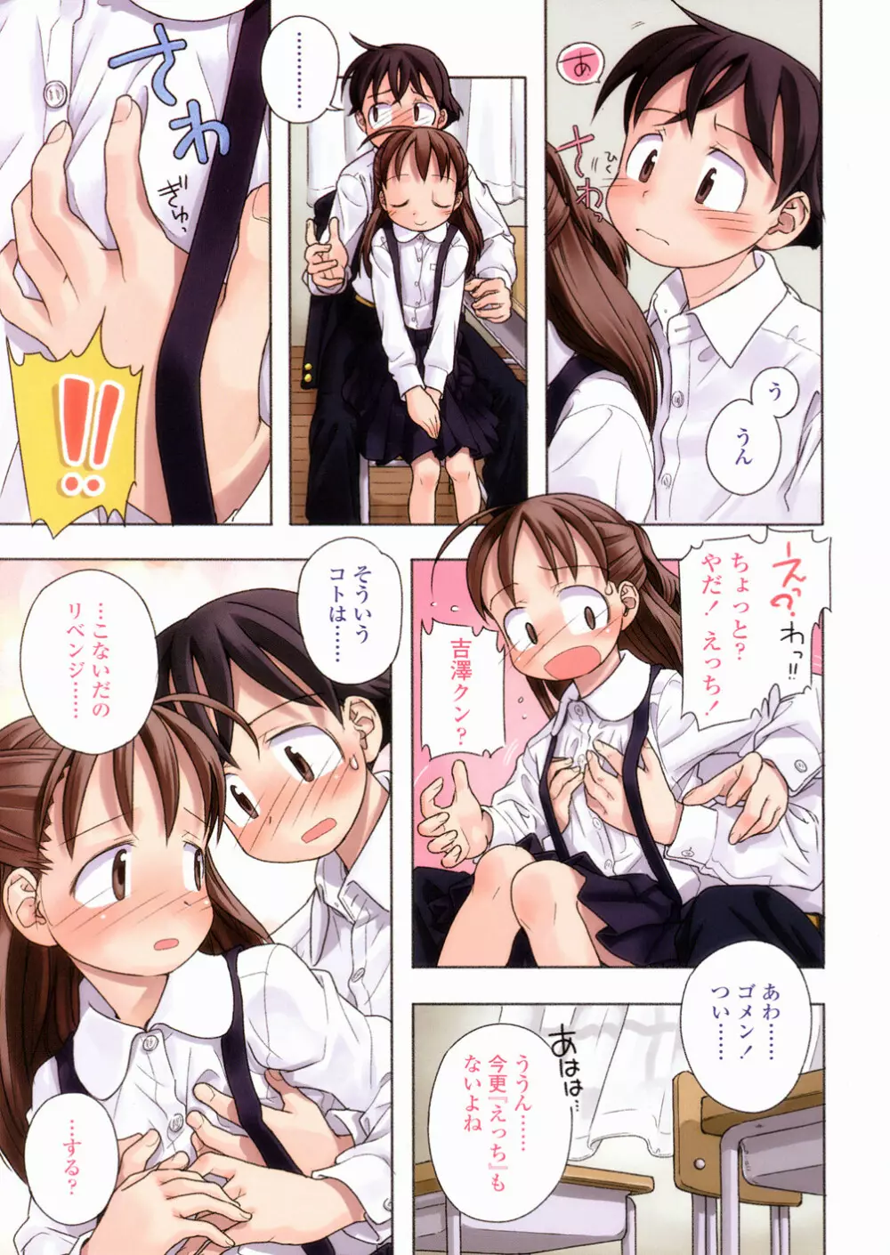 あ でい いんざ らいふ Page.101