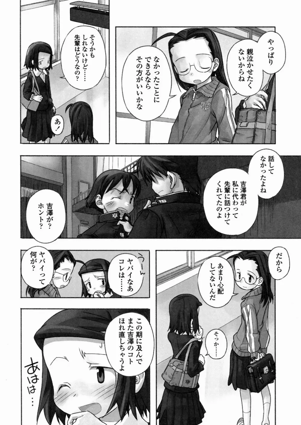 あ でい いんざ らいふ Page.104