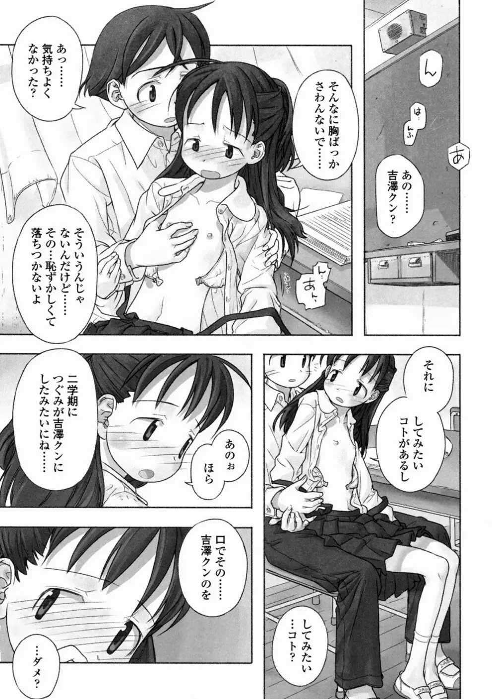 あ でい いんざ らいふ Page.105