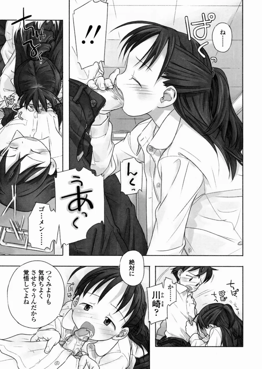 あ でい いんざ らいふ Page.107