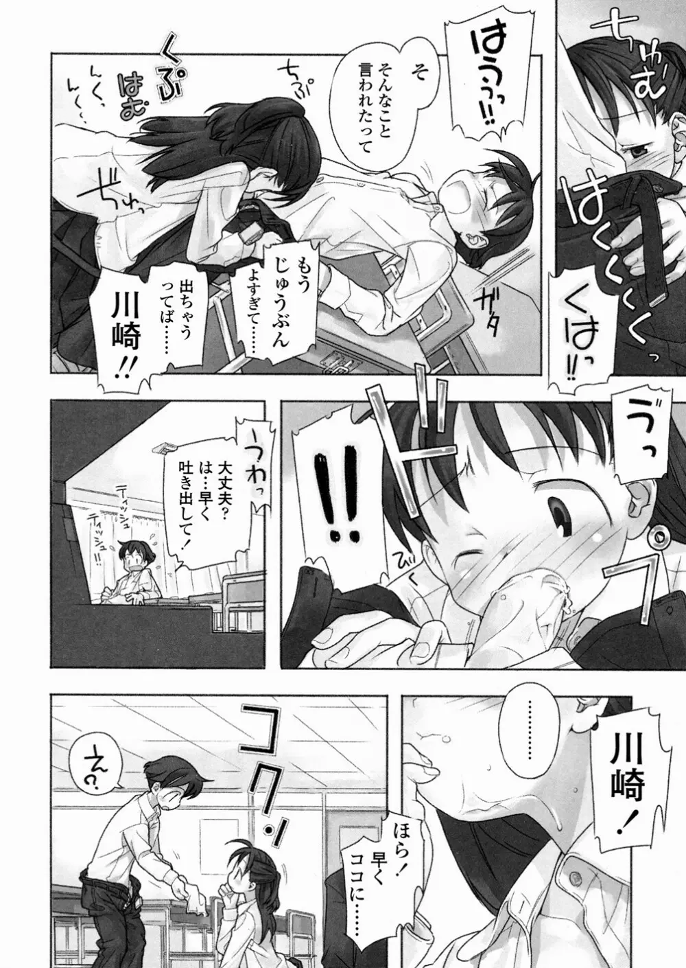 あ でい いんざ らいふ Page.108