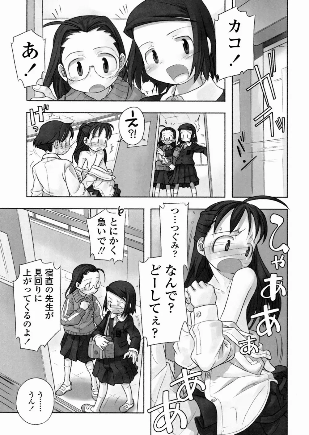 あ でい いんざ らいふ Page.115