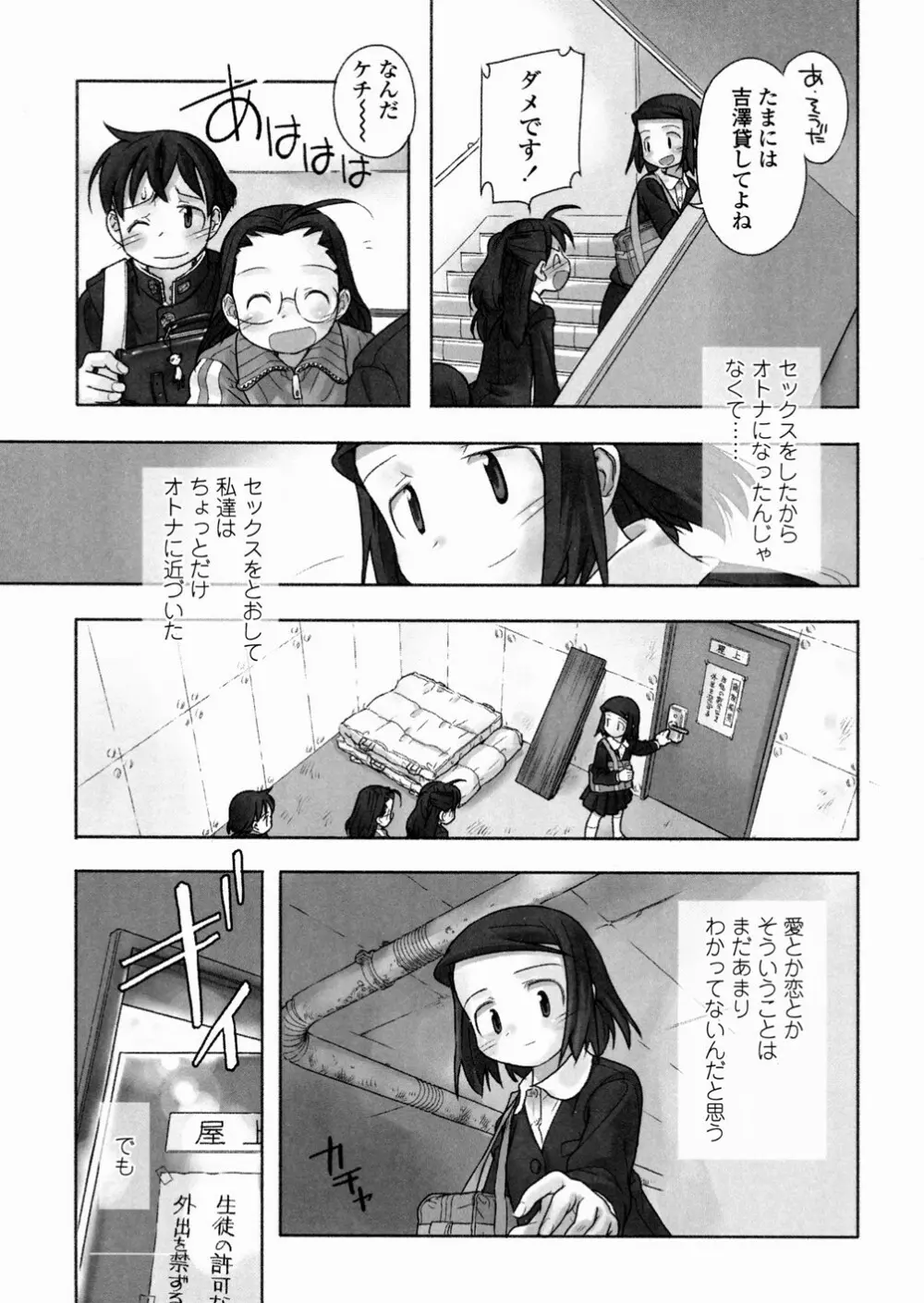 あ でい いんざ らいふ Page.117