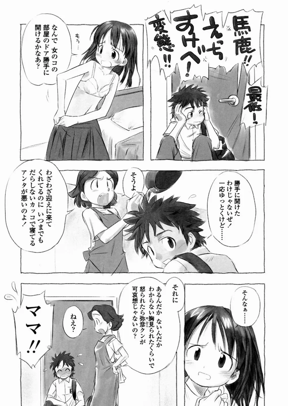 あ でい いんざ らいふ Page.122