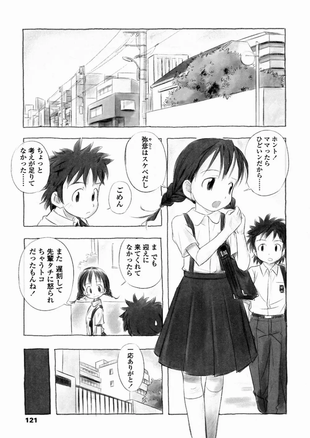 あ でい いんざ らいふ Page.123