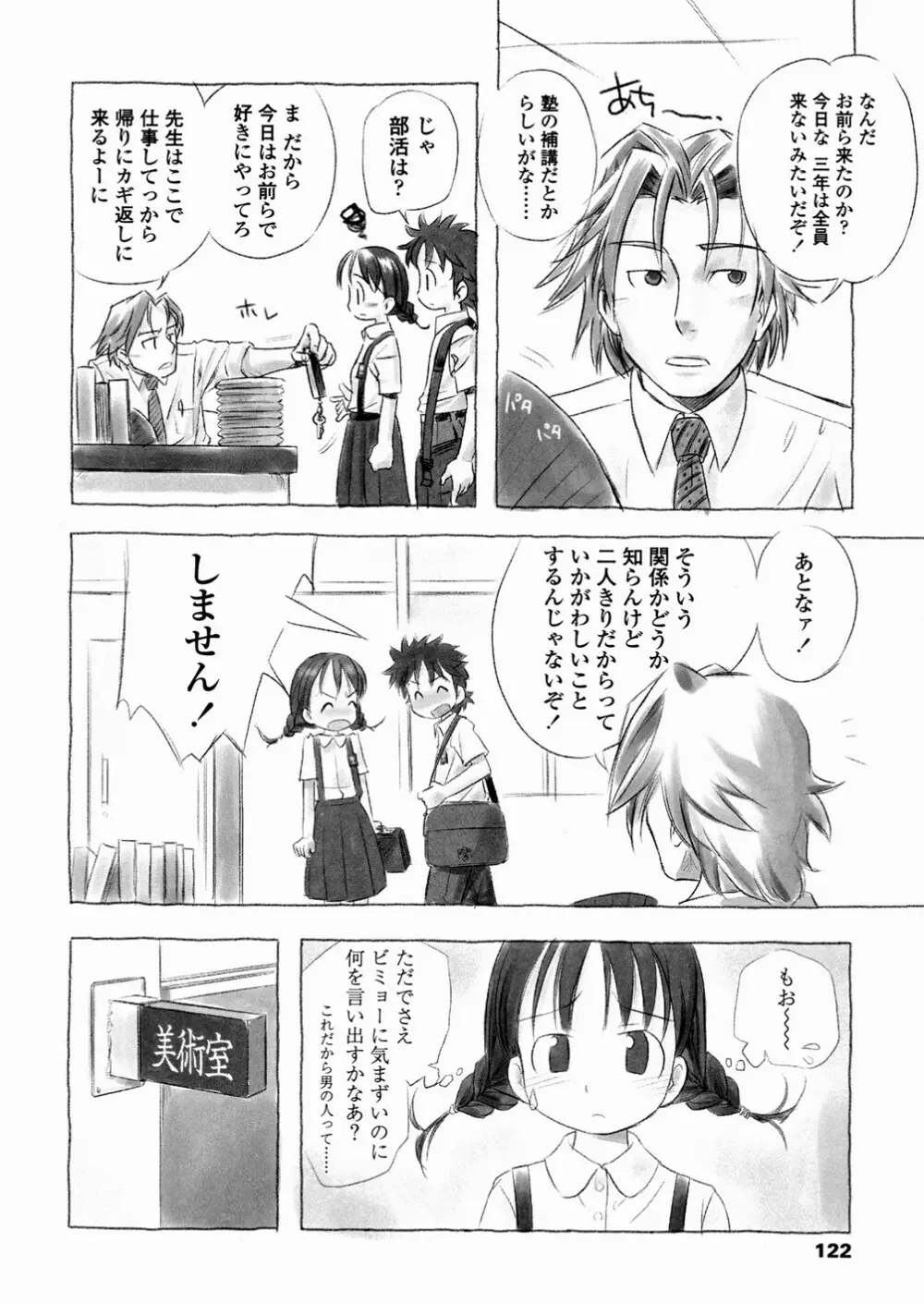 あ でい いんざ らいふ Page.124